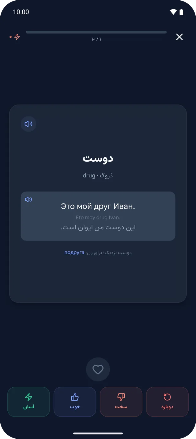 پشت فلش‌کارت با معنی دوست، مثال و دکمه‌های دوباره، سخت، خوب و آسان