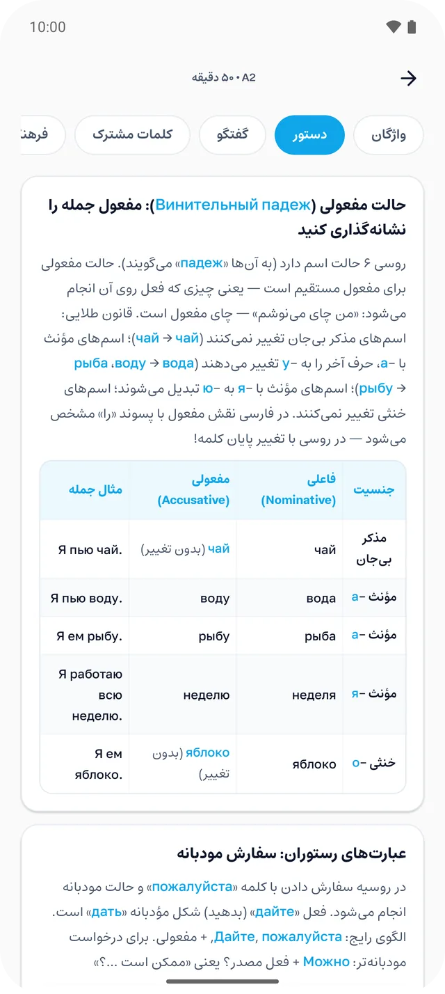 توضیح حالت مفعولی با جدول تغییر پایان اسم‌ها