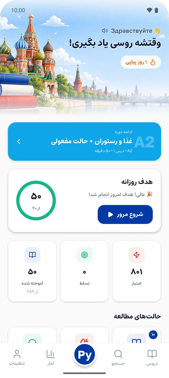 صفحهٔ خانه با نمای روز کلیسای سنت باسیل، ادامهٔ دوره، هدف روزانه و امتیازها