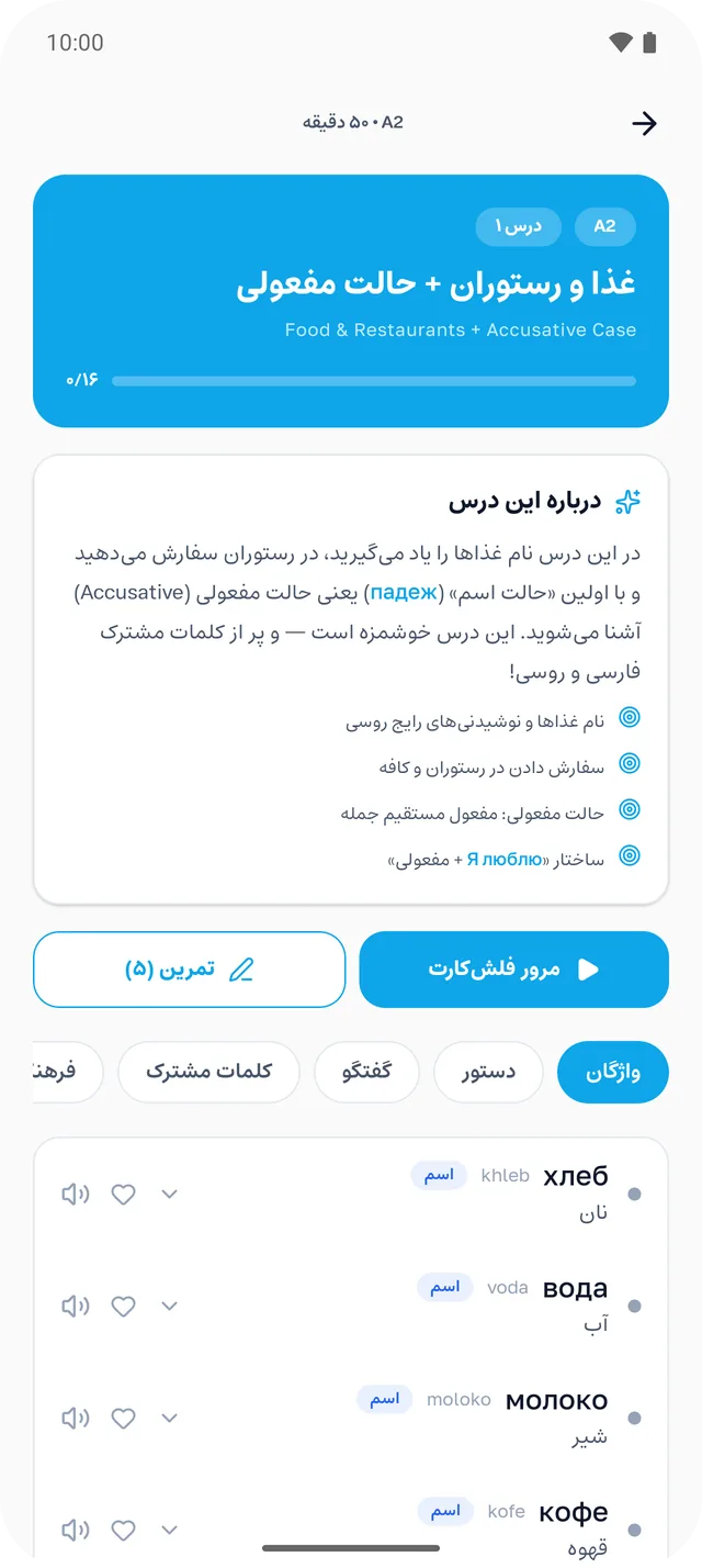 صفحهٔ درس غذا و رستوران با توضیح و اهداف درس