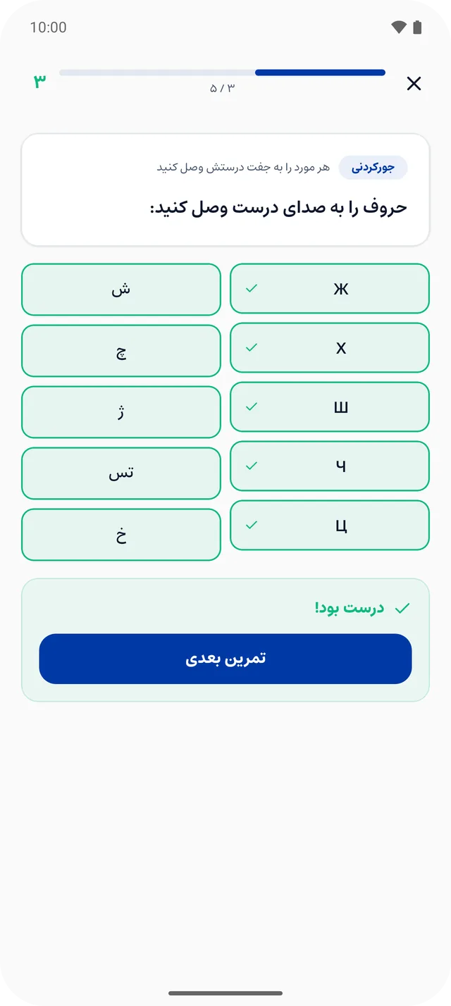 تمرین وصل کردن حروف روسی به صدای فارسی