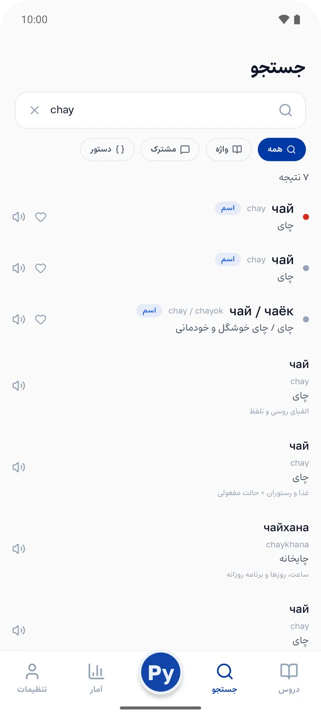 جستجوی chay و نتیجه‌های چای در واژه‌ها و کلمات مشترک