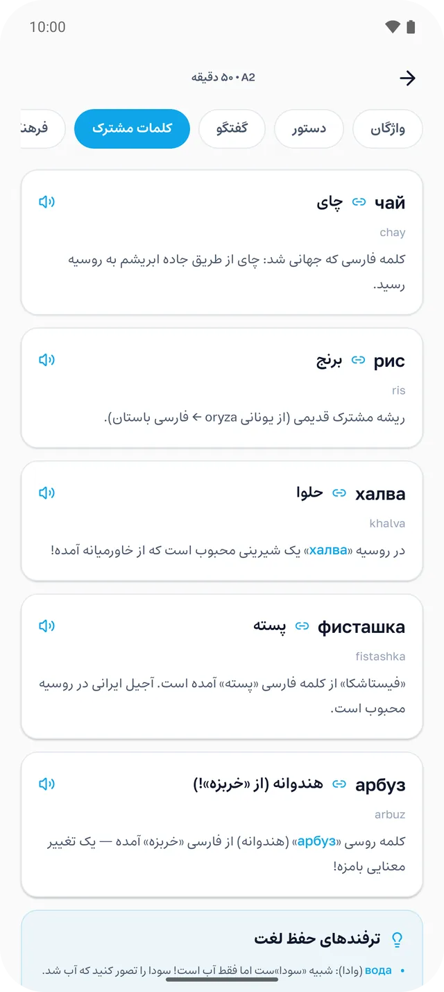 کلمات مشترک چای، برنج، حلوا، پسته و هندوانه