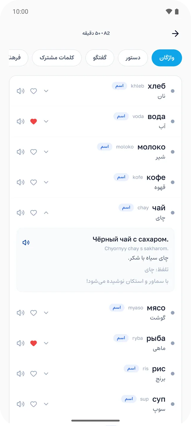 فهرست واژه‌های درس با واژهٔ чай باز شده و جملهٔ مثال